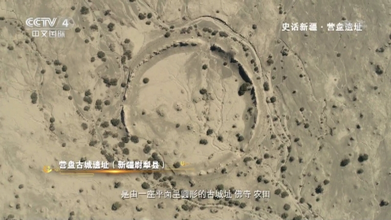史话新疆 《史话新疆》 第二十一集 营盘遗址