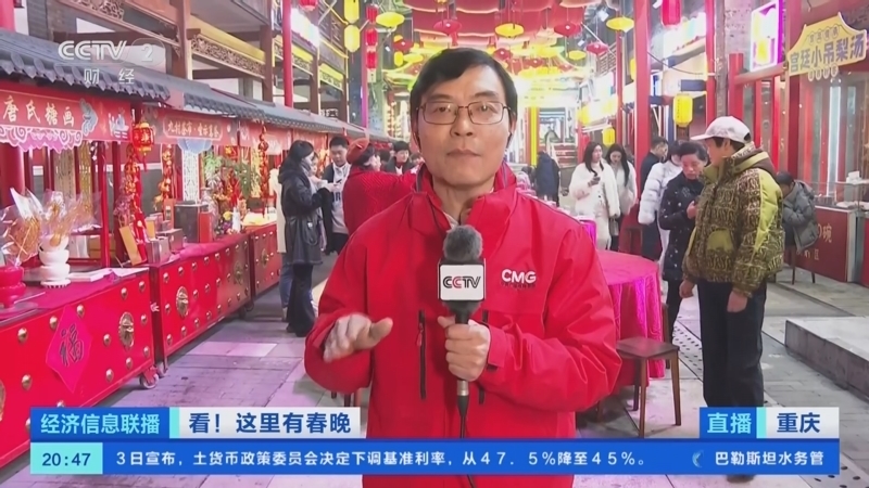 经济信息联播 《经济信息联播》 20250123