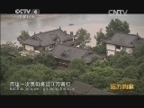 远方的家 江河万里行 第108集 岷江 万里长江第一城 20140926《远方的家》