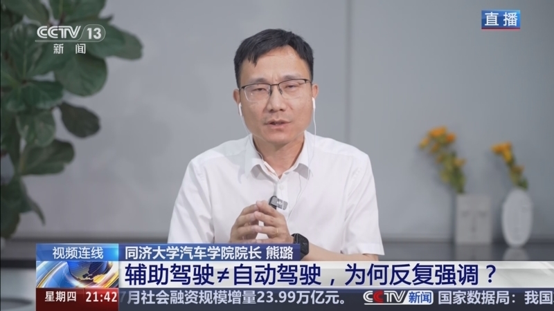 新闻1+1 《新闻1+1》 20250814 辅助驾驶≠自动驾驶，为何反复强调？
