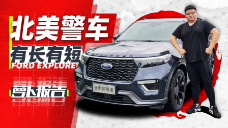 萝卜报告 2020 曾经看到就要减速的北美“警车” 国产了
