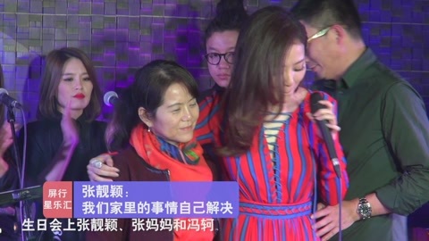 屏行星乐汇 几经周折 合家欢 祝靓颖幸福