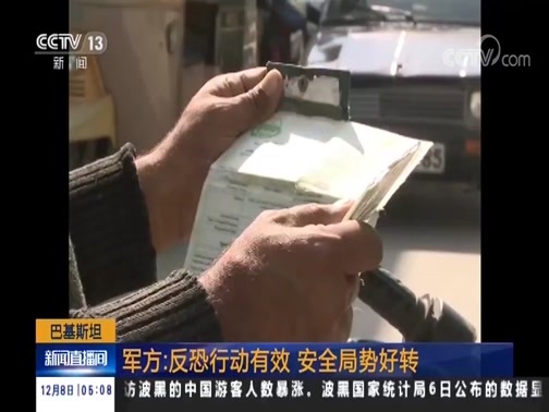 新闻直播间 《新闻直播间》 20181208 05:00