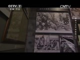 军事纪实 《军事纪实》 20150528 世纪罪人-揭秘14名甲级战犯（下）