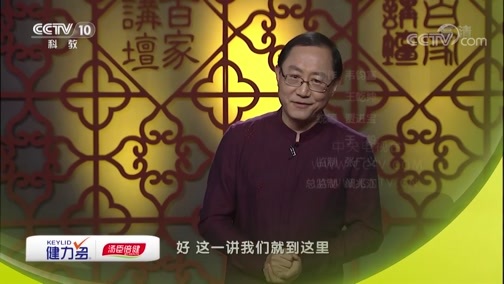百家讲坛 《百家讲坛》 20190801 爱上语文7 含英咀华靠“推敲”