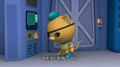 海底小纵队之勇者出击