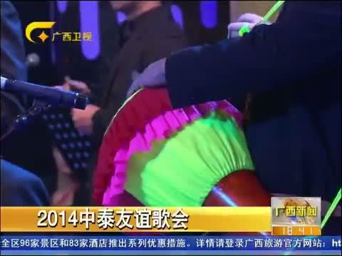 广西新闻 《广西新闻》 20140628
