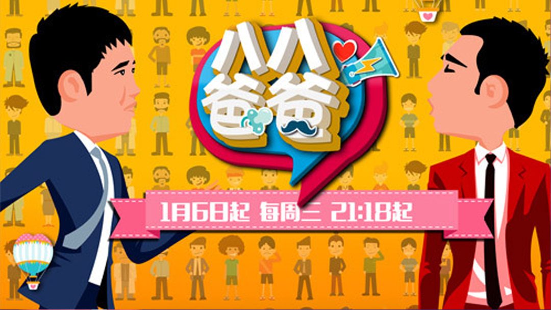 八八爸爸 小芈姝妮妮吐槽父亲是“宝贝疙瘩”