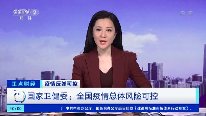 《正点财经》 20210201 10:00