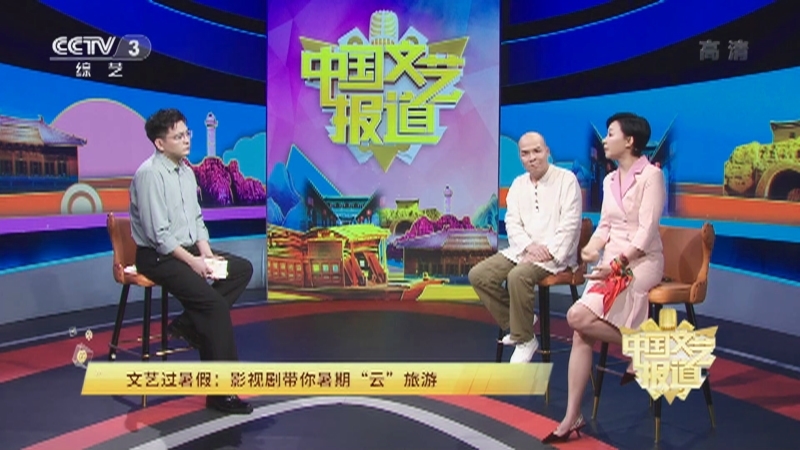 《中国文艺报道》 20210805