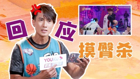这！就是灌篮 第五季 营业中：吴尊专访“不要恐惧婚姻和小孩”
