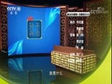 百家讲坛 《百家讲坛》 20180315 《孙子兵法》（第四部） 2 律人也要律己