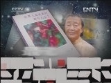 读书 《读书》 20120525 琐碎、磕碰、缠绵，诉说永远的母女之情《世界上最疼我的那个人去了》
