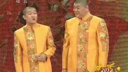 中央电视台春节联欢晚会 2012 相声《奋斗》曹云金 刘云天
