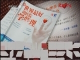读书 《读书》 20120314 “患者至上”的价值观《向世界最好的医院学管理》