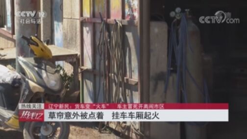 热线12 《热线12》 20200727