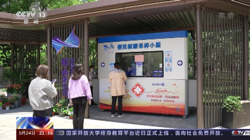 新闻1+1 《新闻1+1》 20220524 15分钟核酸“采样圈”，将会改变什么？