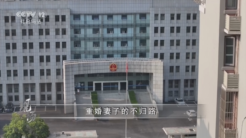 《现场》 20260207 重婚妻子的不归路