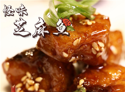 【大师的菜·怪味芝麻鱼】