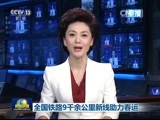 新闻联播 新闻联播完整版视频 20160117