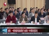 直播上海 《直播上海》 20170222