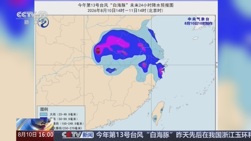 新闻直播间 《新闻直播间》 20260810 16:00