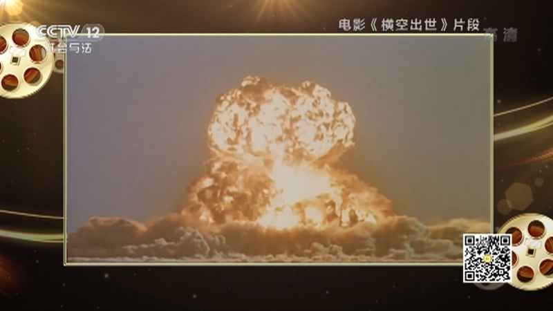 《夕阳红》 20210704 光影凝望百年——《横空出世》