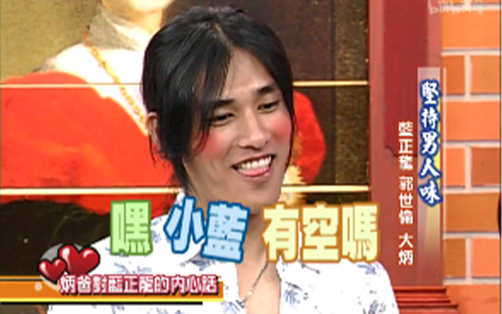 蓝正龙甜蜜恋情被分手