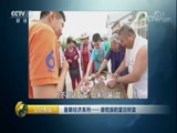 生财有道 《生财有道》 20170823 暑期经济系列——赫哲族的夏日财富