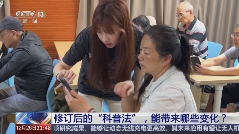 新闻1+1 《新闻1+1》 20241226 修订后的“科普法”，能带来哪些变化？