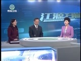 江源扫描 《江源扫描》 20160417