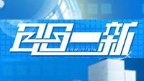 耳目一新 耳目一新20150209