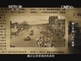 探索发现 《探索发现》 20141112 曲山艺海 第一集 火穴福地
