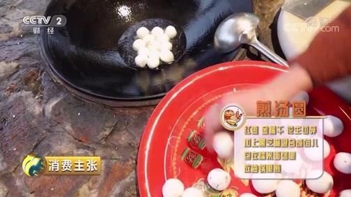 消费主张 《消费主张》 20190221 家乡的年味儿：浙江洞头