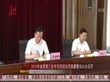 全省新闻联播 《全省新闻联播》 20150825