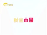 时尚中国 《时尚中国》 20171217
