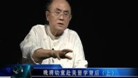 揭秘真相 晚清幼童赴美留学背后(上)
