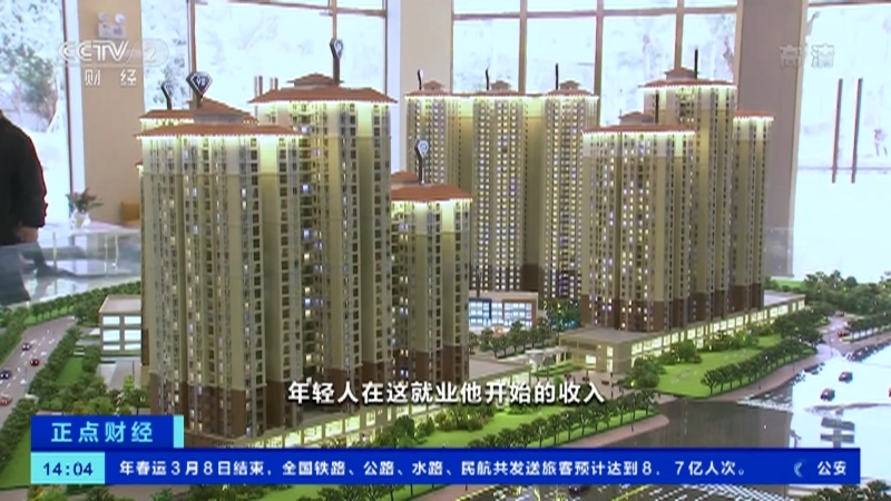 《正点财经》 20210309 14:00