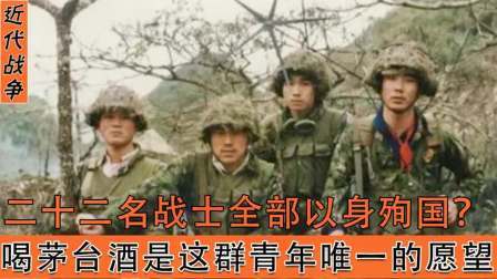 蓝剑B行动：我军电视直播战斗，二十二名战士以身殉国！