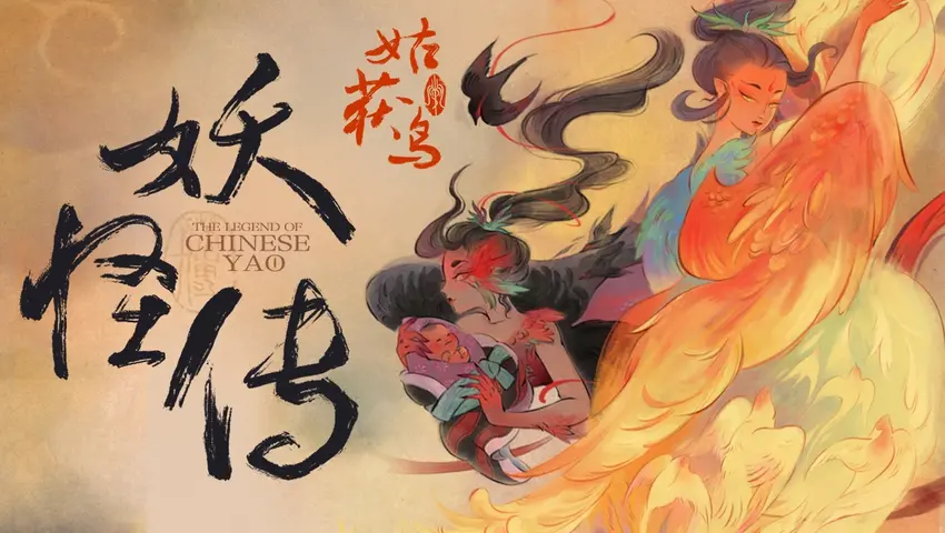 《妖怪传》第4集