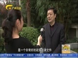 广西新闻 《广西新闻》 20180222