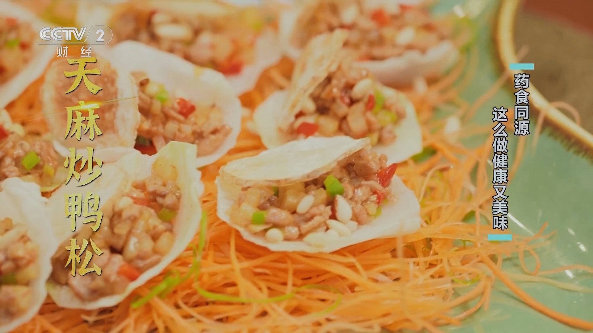 回家，吃饭 《回家吃饭》 20231206 药食同源 这么做健康又美味