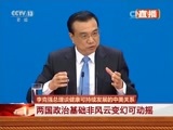 《李克强总理会见中外记者并回答提问》 20170315 1/2