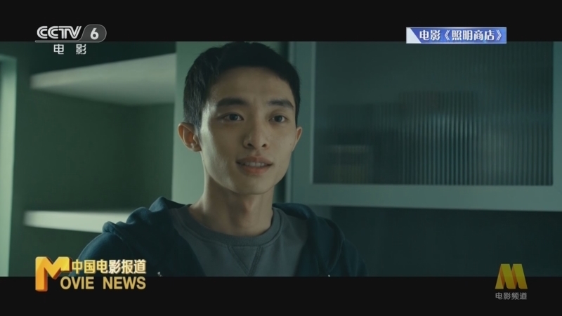 中国电影报道 《电影快讯》 20231211