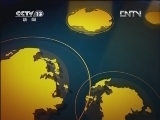 国际时讯 《国际时讯》 20120612