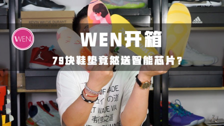 AJ穿的硬，椰子穿的脚酸，试试这个79块国产潮鞋神器