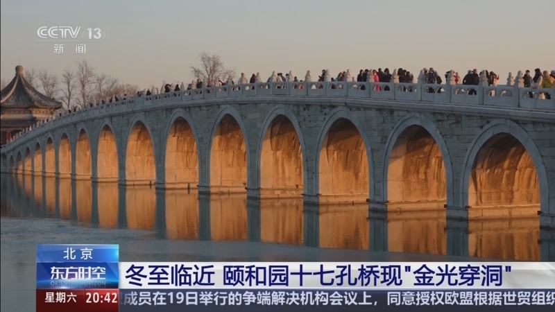 《东方时空》 20251220