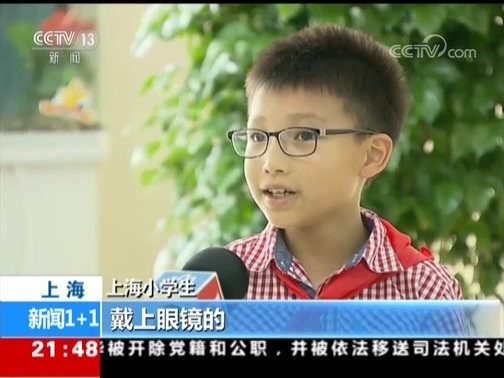 新闻1+1 《新闻1+1》 20180913 治孩子近视，大人如何“远视”？