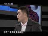 古人防腐之谜