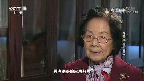 走近科学 《走近科学》 20180904 虾蟹壳里的宝贝